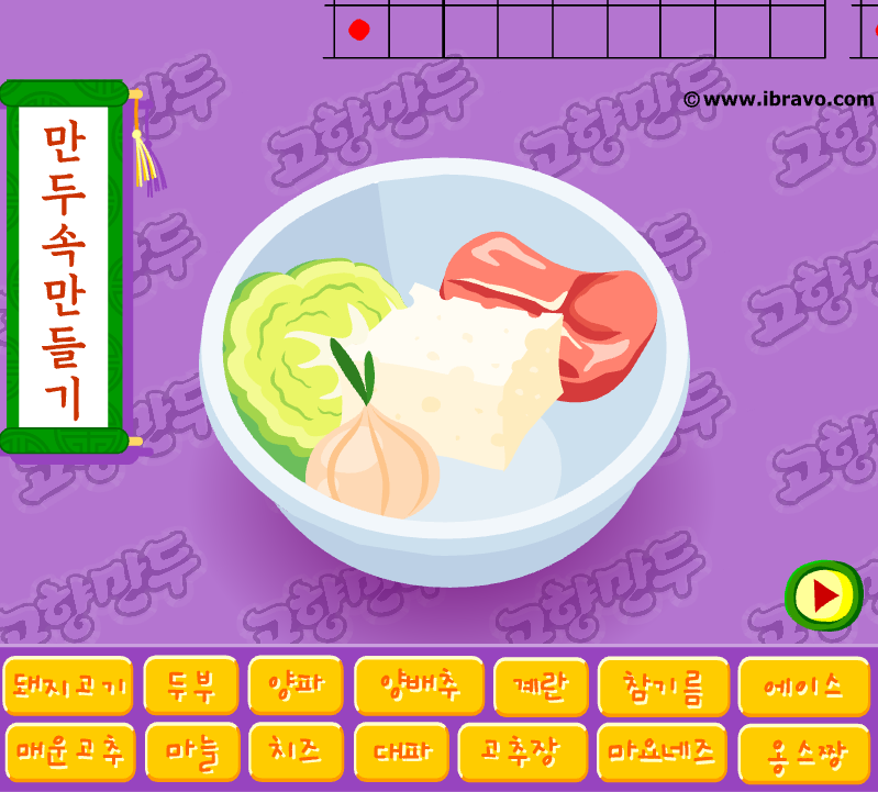 고향만두 게임