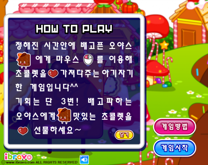 배고픈 오야스 게임 - 아이부라보게임 : 쏙쏙 플래시게임몰 배고픈 오야스 게임 - 아이부라보게임 : 쏙쏙 플래시게임몰