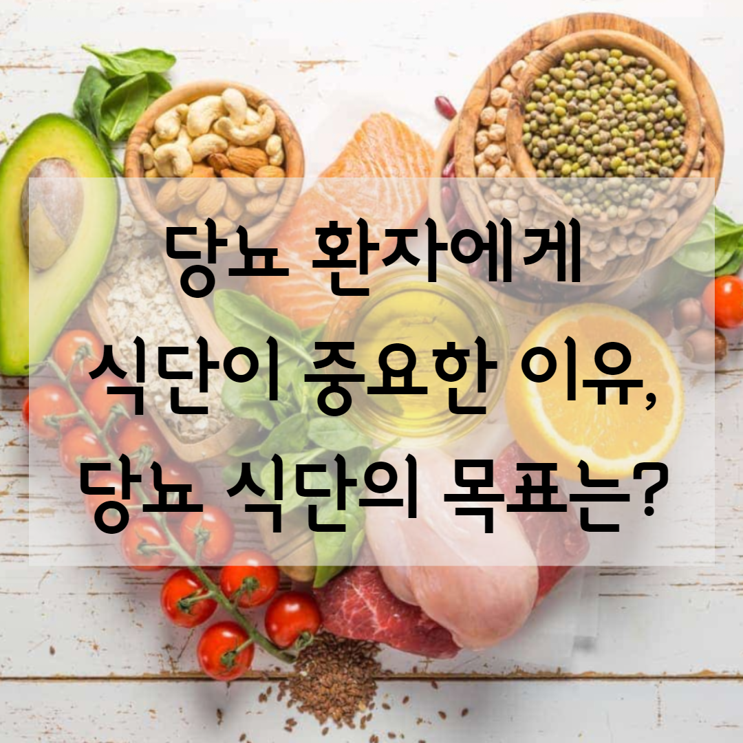 당뇨환자 식단 즉시 허전함을 10